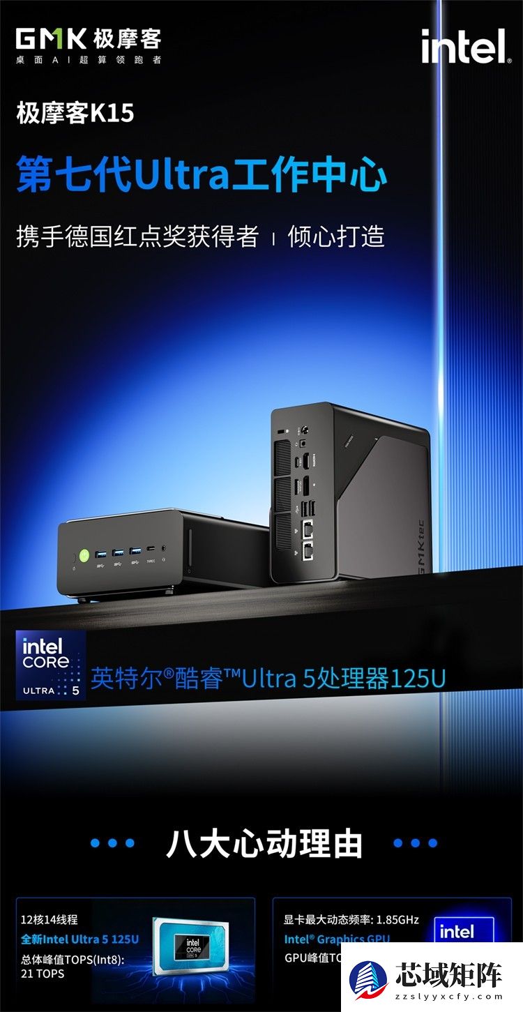 硬核算力+ 全场景适配 极摩客 K15：英特尔酷睿Ultra 5 125U、2299元起