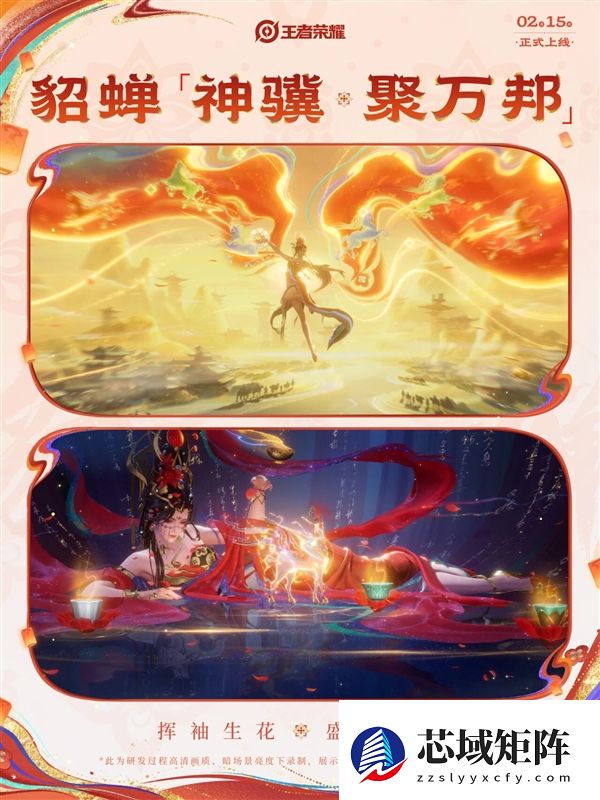 绝美盛唐风 貂蝉马年限定皮肤官宣：大招重现万里山河图