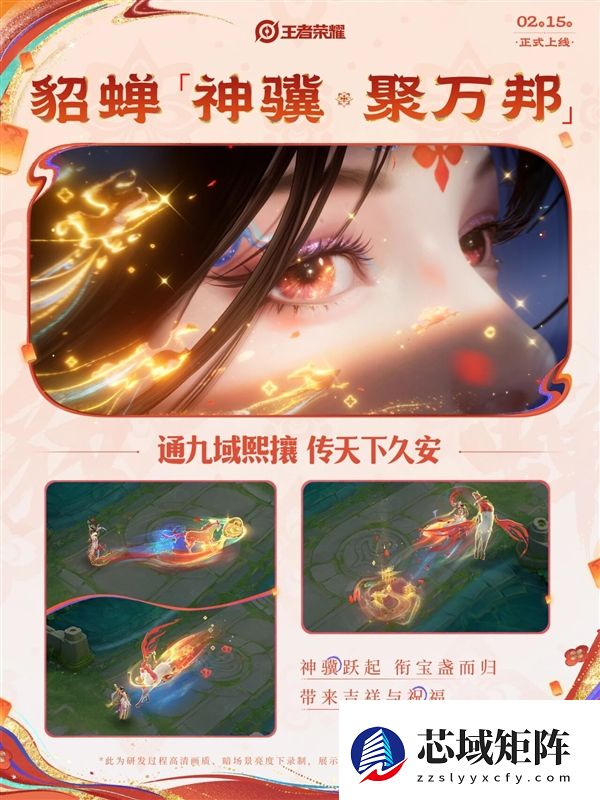 绝美盛唐风 貂蝉马年限定皮肤官宣：大招重现万里山河图