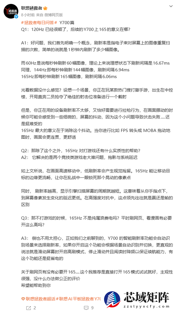 联想拯救者科普Y700上165Hz高刷的意义：解决两个竞技游戏老大难问题