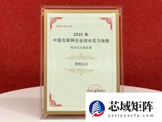 美图公司入选2025中国互联网百强企业