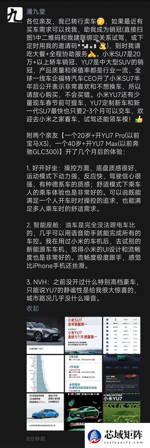 小米潘九堂澄清转行卖车：一时好胜心起 玩笑又被截图