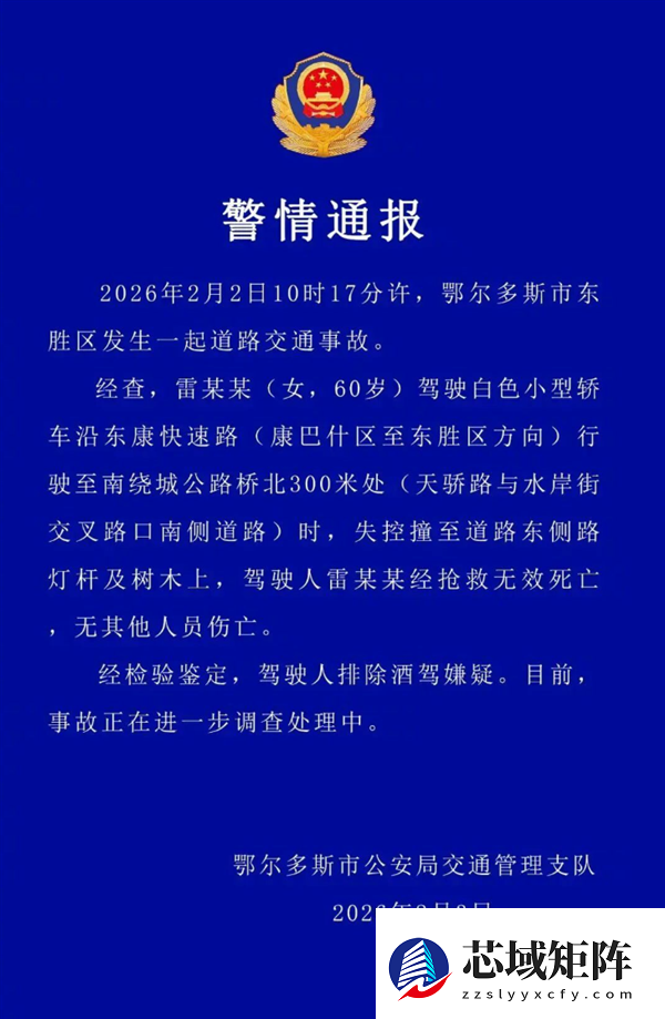 鄂尔多斯一奔驰轿车高速撞电线杆后解体 官方通报：驾驶员死亡