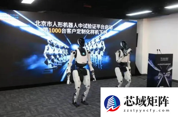 第1000台下线！北京首个人形机器人中试验证平台启动