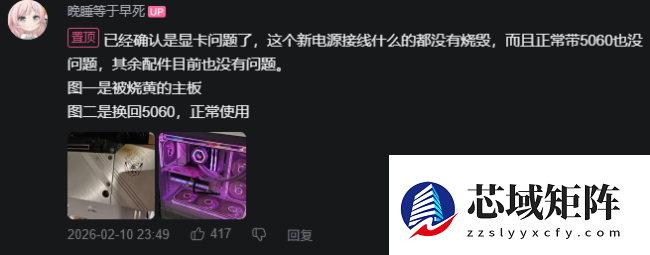 通电即喷火：一博主意外拍到微星 RTX 5090 魔龙显卡自燃瞬间