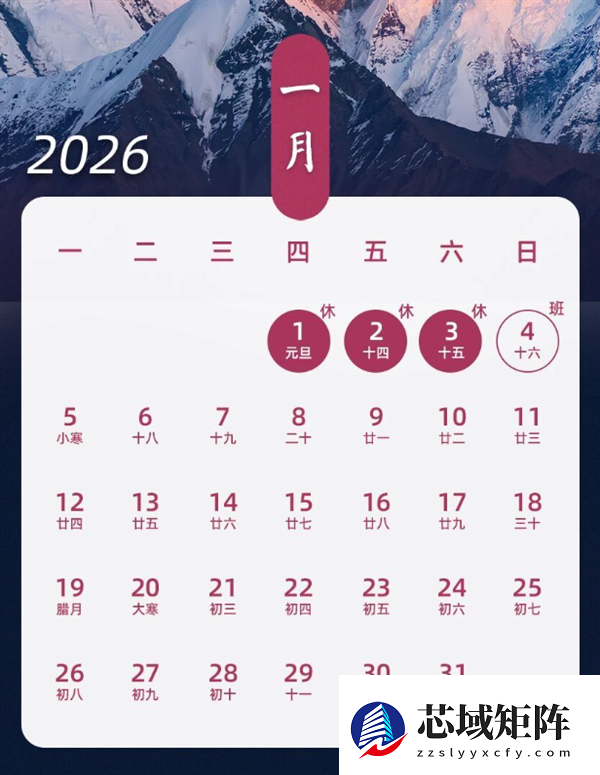 2026年元旦及全年节假日安排出炉：调休明细与灵活休假建议公布