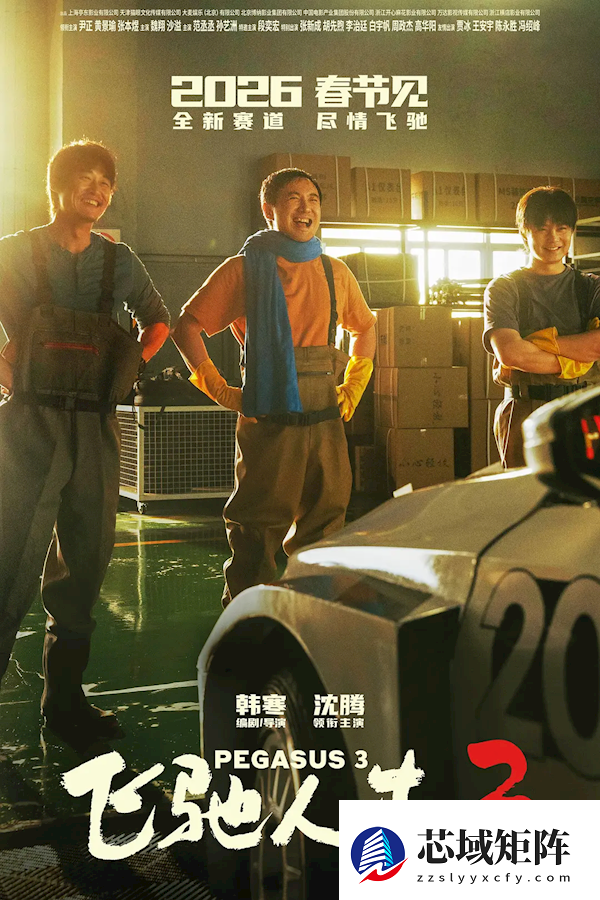 2026春节档新片票房破4000万：《飞驰人生3》一马当先