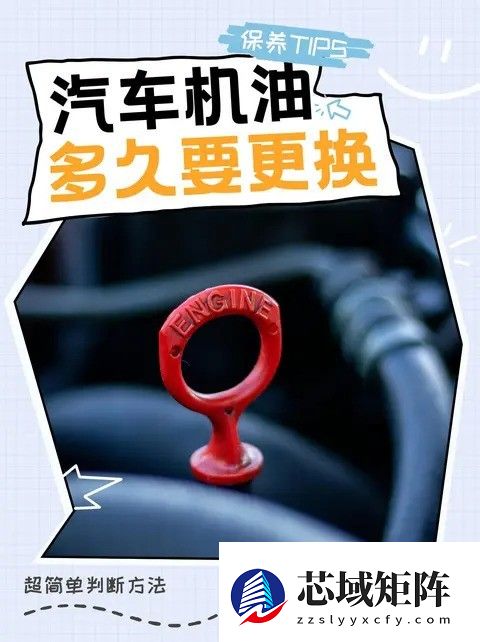 机油更换周期全解析：类型、路况与保养技巧详解