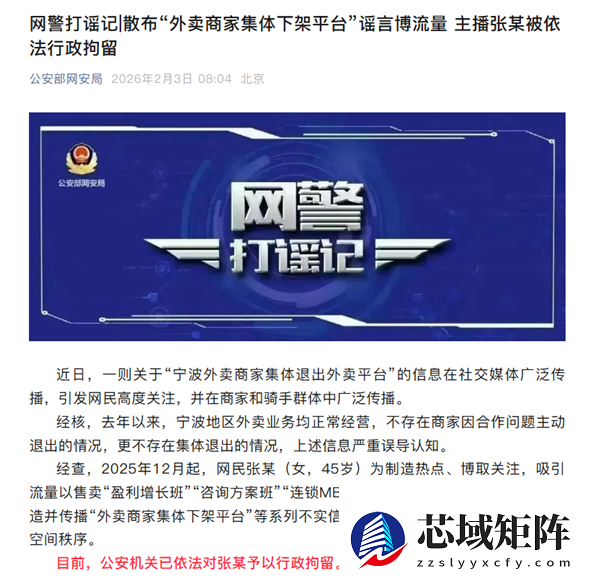 主播为卖课造谣宁波外卖商家集体退出外卖平台：已被行拘