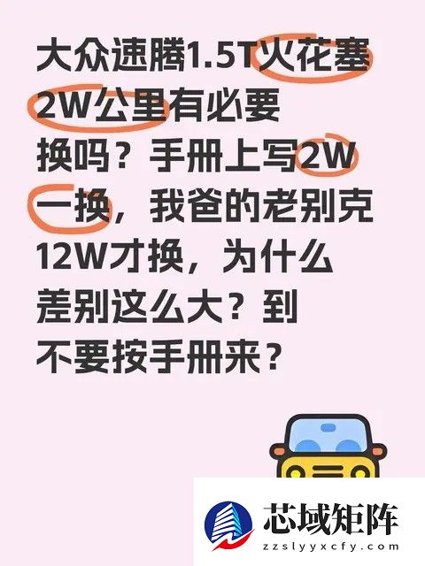 速腾1.4T火花塞更换全攻略：抖动解决与选型建议
