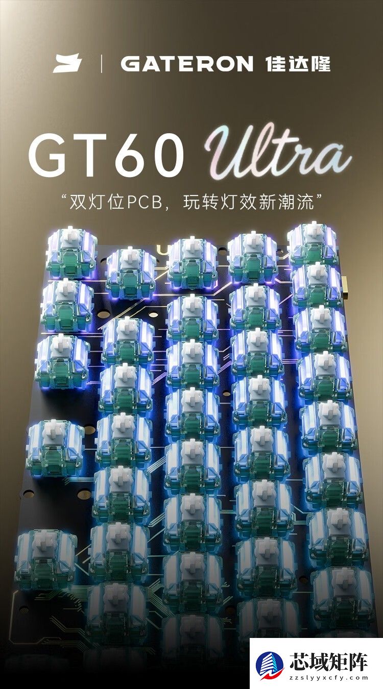 佳达隆发布GT60 Ultra磁轴键盘内胆，支持8kHz轮询与智能光效