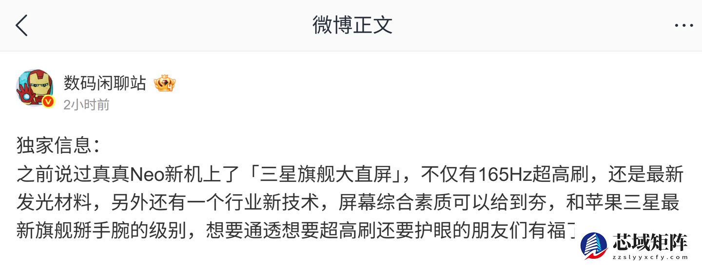 真我Neo8系列曝光：三星定制屏+骁龙8 Gen5