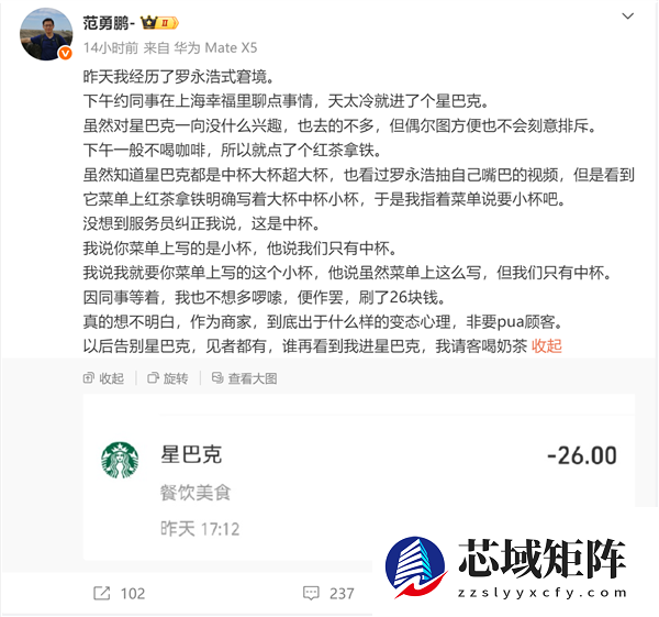 复旦教授吐槽星巴克PUA顾客：经历了罗永浩式的窘境