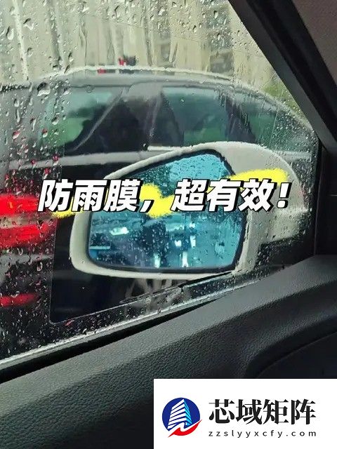 后视镜防雨膜实测：小雨有效暴雨有限
