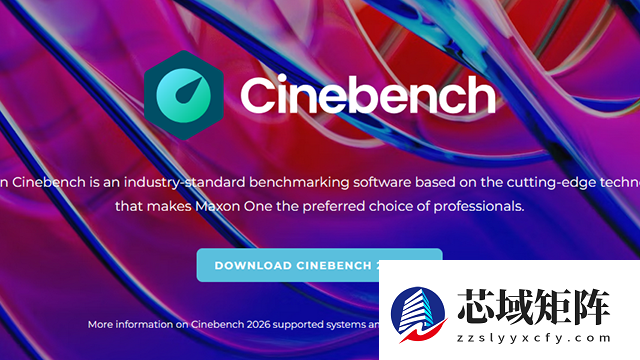 CineBench 2026发布：搭载Redshift引擎，多线程负载提升六倍