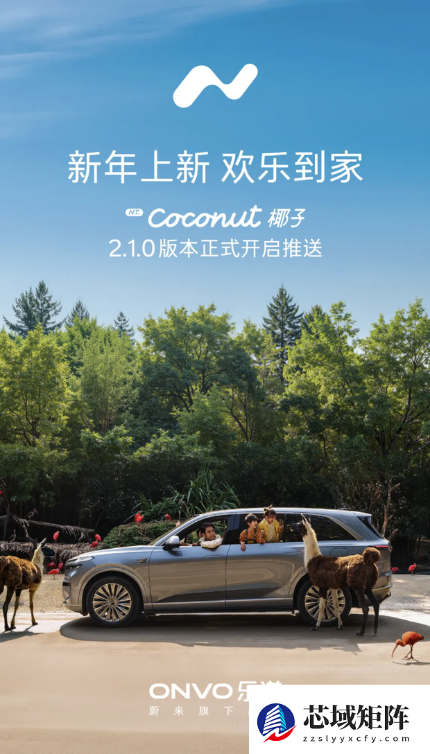 乐道汽车推Coconut 2.1.0：智驾升级、AI交互焕新