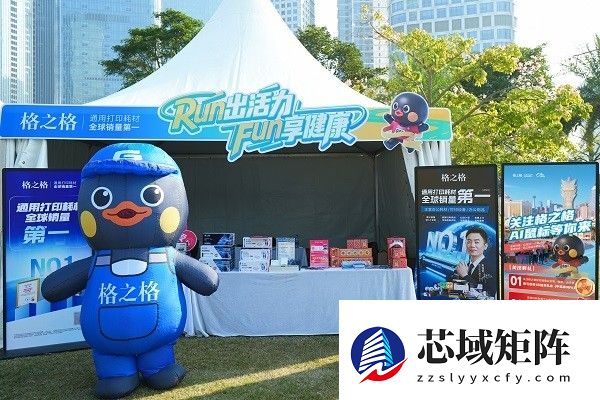 格之格倾力助阵2025横琴马拉松，传递“健康打印+健康生活”新主张