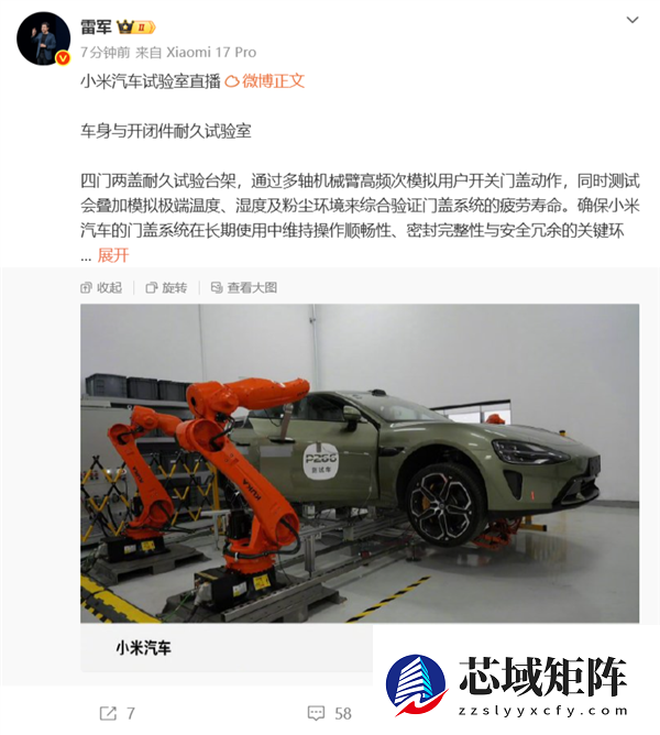 雷军介绍小米车身扭转刚度试验台：把车身拧毛巾一样扭转形变