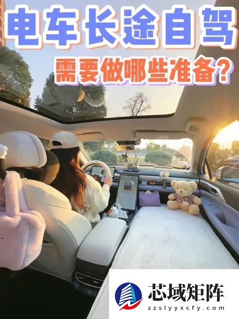 新能源汽车长途出行充电规划全攻略