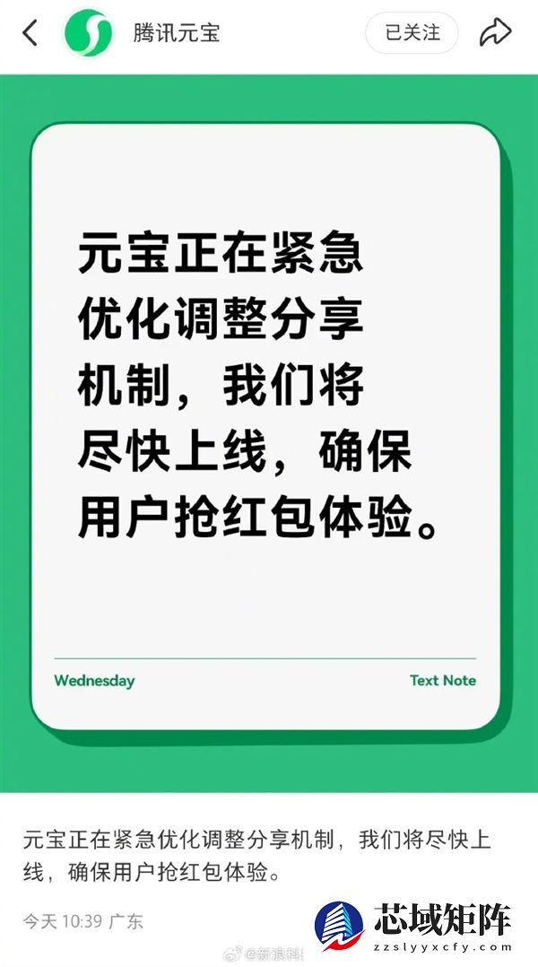 腾讯元宝回应被微信封杀：正紧急优化分享机制 尽快上线