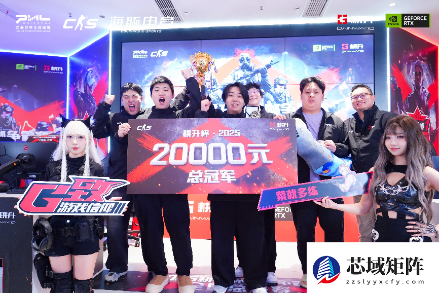 主场加冕！2025耕升杯CS2网咖争霸赛全国总决赛圆满落幕！