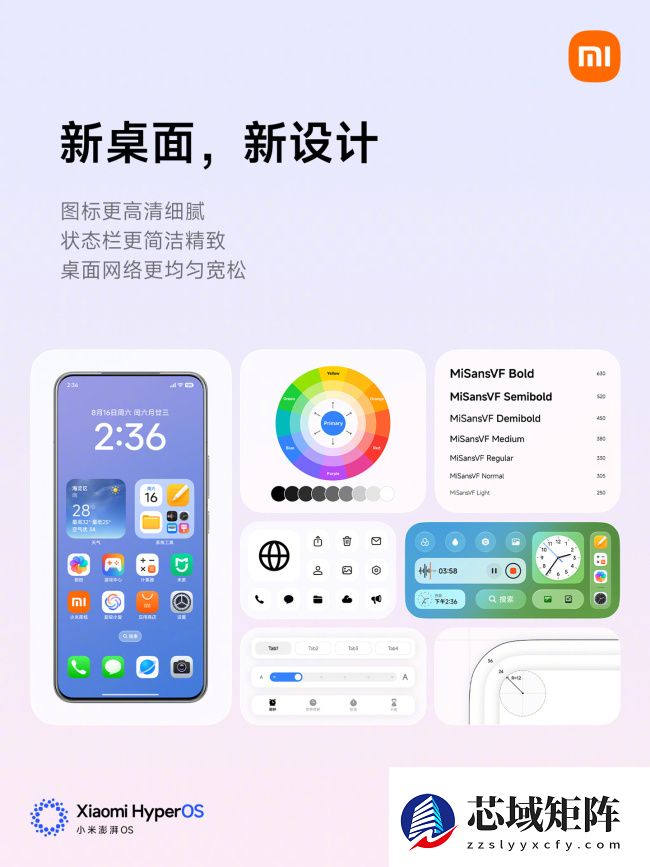 小米澎湃 OS 3 桌面焕新，图标、状态栏、桌面网格重新设计