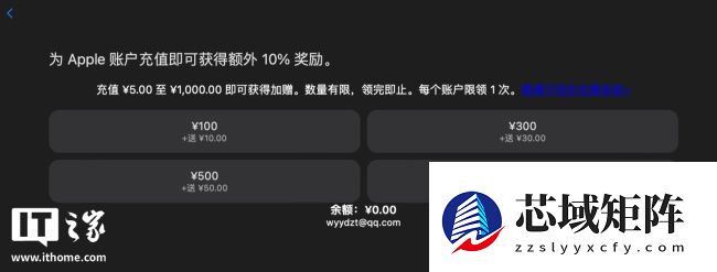 苹果 App Store 国区充值加赠 10% 活动开始：最高回赠 100 元，名额有限