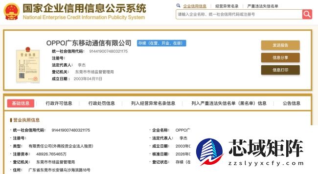 OPPO 广东移动通信有限公司工商变更：李杰接替段要辉成为法定代表人