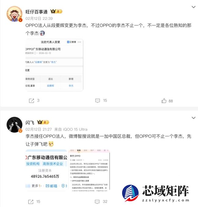 OPPO 广东移动通信有限公司工商变更：李杰接替段要辉成为法定代表人