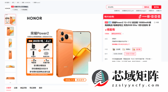 荣耀Power2官宣1月5日发布：10080mAh电池+天玑8500 Elite