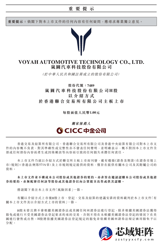 岚图汽车 3 月 19 日以介绍方式于香港联交所上市，2025 年已转亏为盈