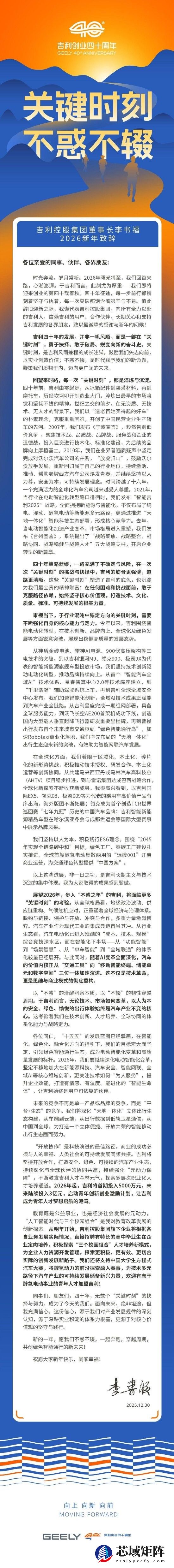 吉利启动3亿青年创业计划，迎接四十周年新起点