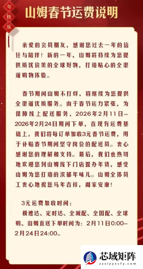 山姆、盒马、叮咚集体通知：春节配送费加价 网友直言合情合理