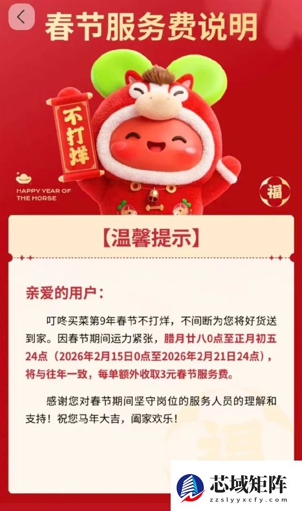 山姆、盒马、叮咚集体通知：春节配送费加价 网友直言合情合理