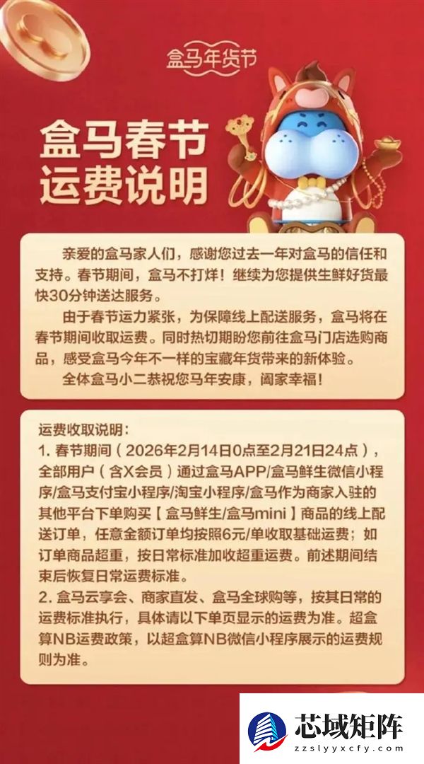 山姆、盒马、叮咚集体通知：春节配送费加价 网友直言合情合理