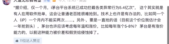 段永平谈茅台涨价：1%太少了 至少要和通胀持平 年度 3%-5%