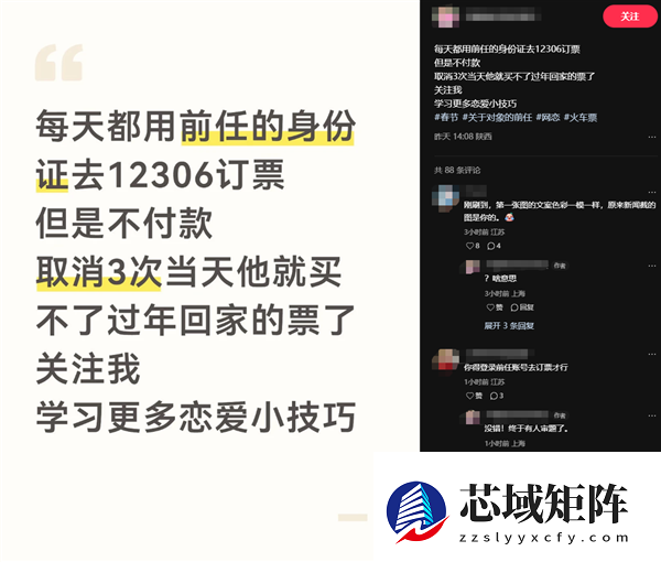 12306回应用前任身份证订票再取消 伤敌为零、自损八百