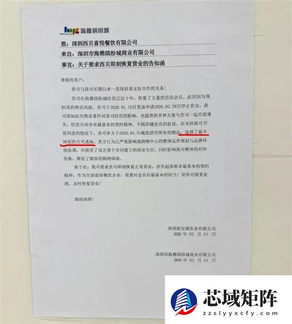 深圳商场指责西贝以最不体面方式逃场 西贝回应:与合作方已达成方案