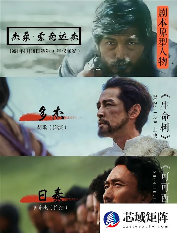 改编自可可西里巡山队！央视向《生命树》原型故事致敬