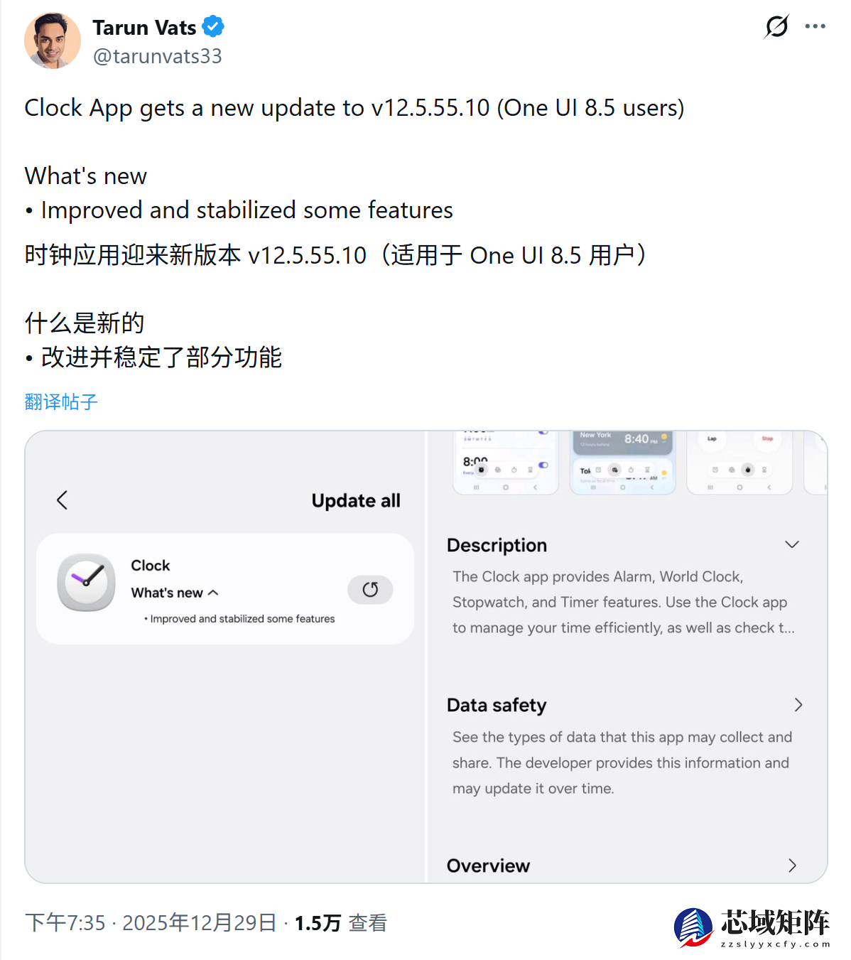 三星推送One UI 8.5时钟应用更新，焕新设计引关注