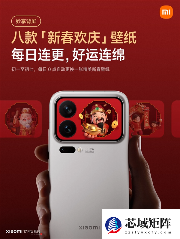 小米17 Pro系列妙享背屏新玩法来了！手势隔空放烟花 仪式感拉满