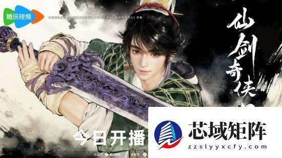 仙剑奇侠传三动画剧集今日上线，景天热血开启蜀山侠道之旅