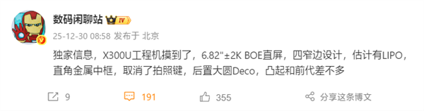 vivo X300 Ultra曝光：2K直屏+双2亿三摄+连续光变