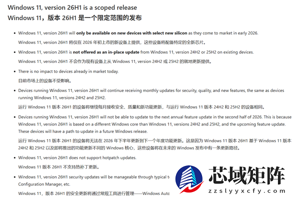 微软明确Windows 11 26H1核心信息！定向骁龙X2设备、更新路径不同