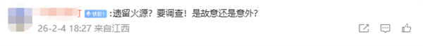 小米回应辽宁营口SU7起火事件：车内遗留火源引燃周边可燃物 烟花与电池无关