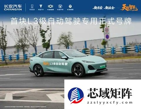 我国首批L3级自动驾驶车型获批 长安深蓝与极狐率先突围