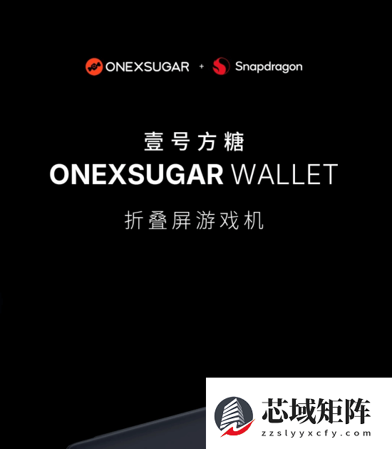 壹号本发布全新折叠屏掌机ONEXSUGAR WALLET