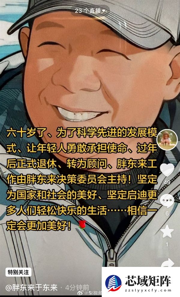 于东来宣布年后退休：将转为顾问