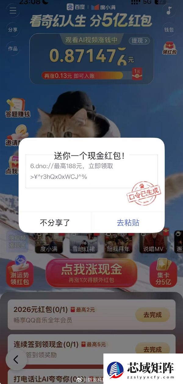 百度文心红包被微信屏蔽：已改为口令红包