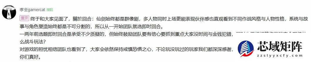 网游新闻孩之宝_仙剑四重制版预告发布，制作人详解即时回合制与角色塑造